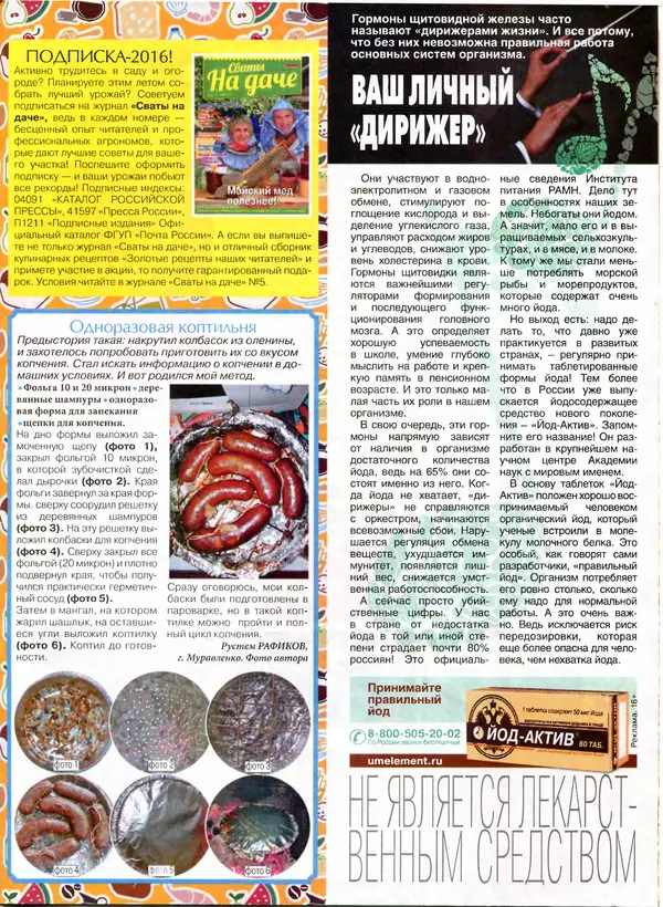 КулЛиб.   журнал Сваты на кухне - Сваты на кухне 2016 №5(19). Страница № 23
