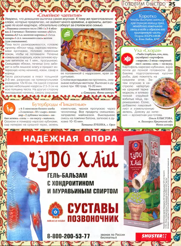 КулЛиб.   журнал Сваты на кухне - Сваты на кухне 2016 №5(19). Страница № 25