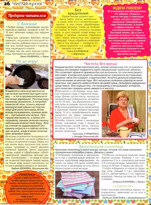 КулЛиб.   журнал Сваты на кухне - Сваты на кухне 2016 №5(19). Страница № 26