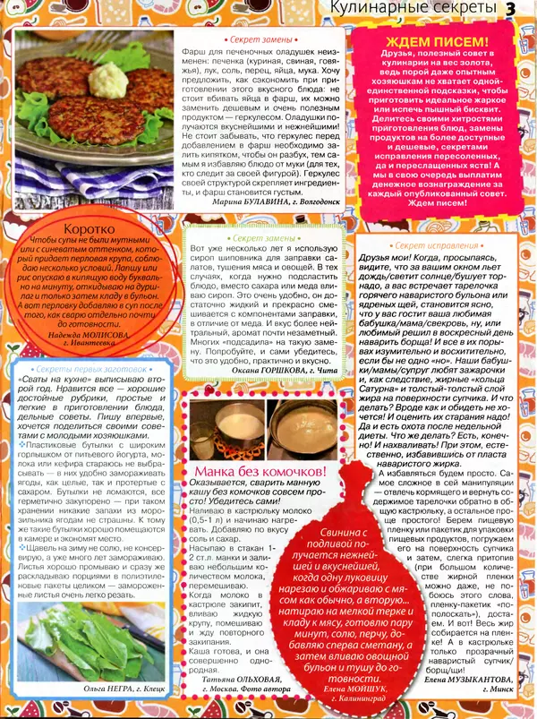 КулЛиб.   журнал Сваты на кухне - Сваты на кухне 2016 №5(19). Страница № 3