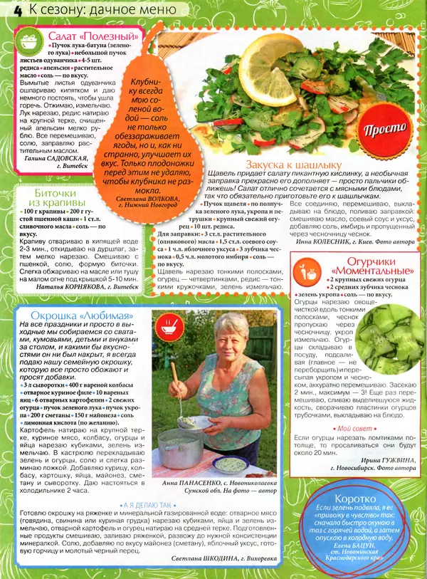КулЛиб.   журнал Сваты на кухне - Сваты на кухне 2016 №5(19). Страница № 4