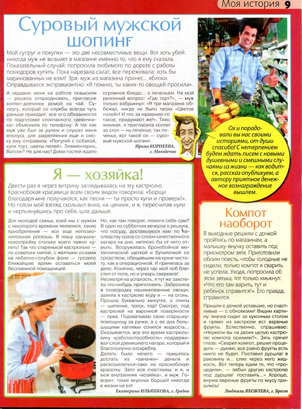 КулЛиб.   журнал Сваты на кухне - Сваты на кухне 2016 №5(19). Страница № 9