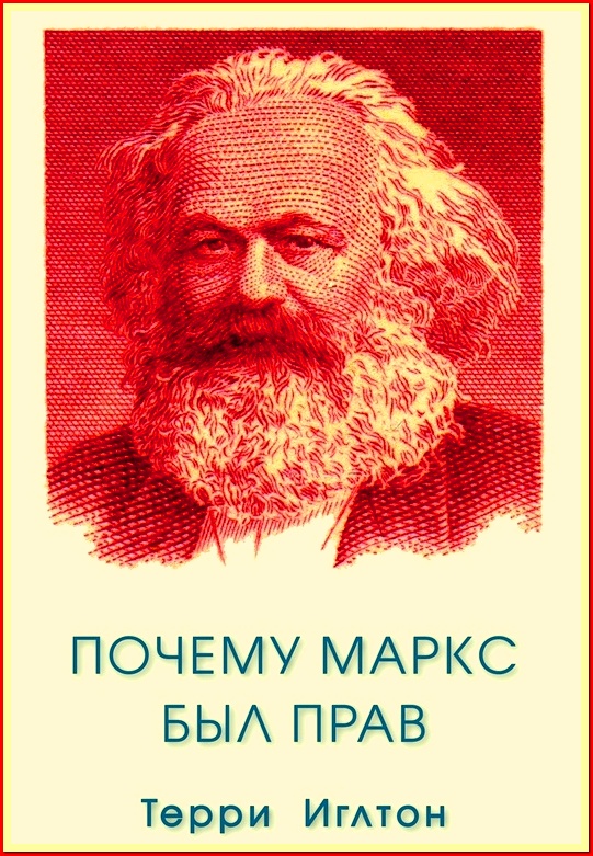 Почему Маркс был прав (fb2)