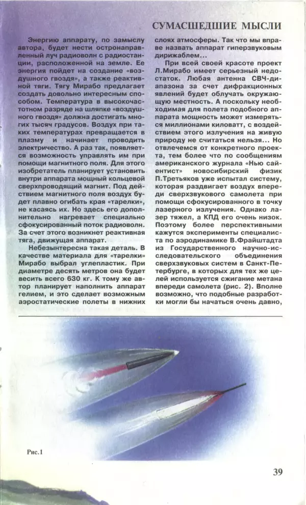 КулЛиб.   Журнал «Юный техник» - Юный техник, 1997 №07. Страница № 41