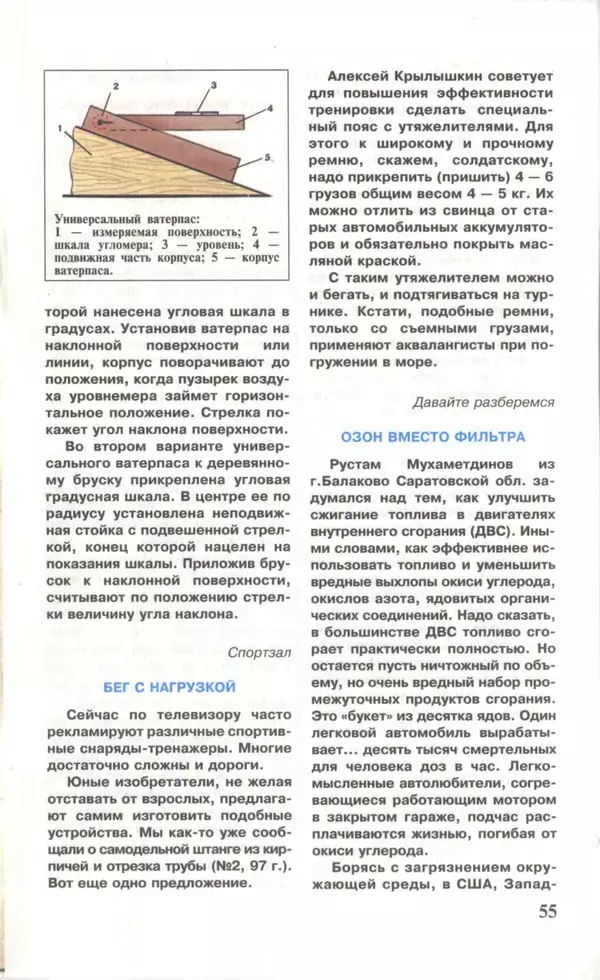КулЛиб.   Журнал «Юный техник» - Юный техник, 1997 №07. Страница № 57