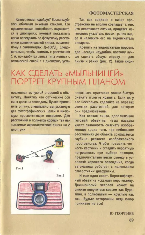 КулЛиб.   Журнал «Юный техник» - Юный техник, 1997 №07. Страница № 71