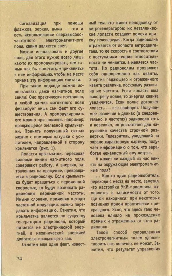 КулЛиб.   Журнал «Юный техник» - Юный техник, 1997 №07. Страница № 76