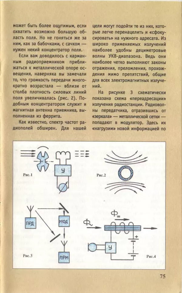 КулЛиб.   Журнал «Юный техник» - Юный техник, 1997 №07. Страница № 77