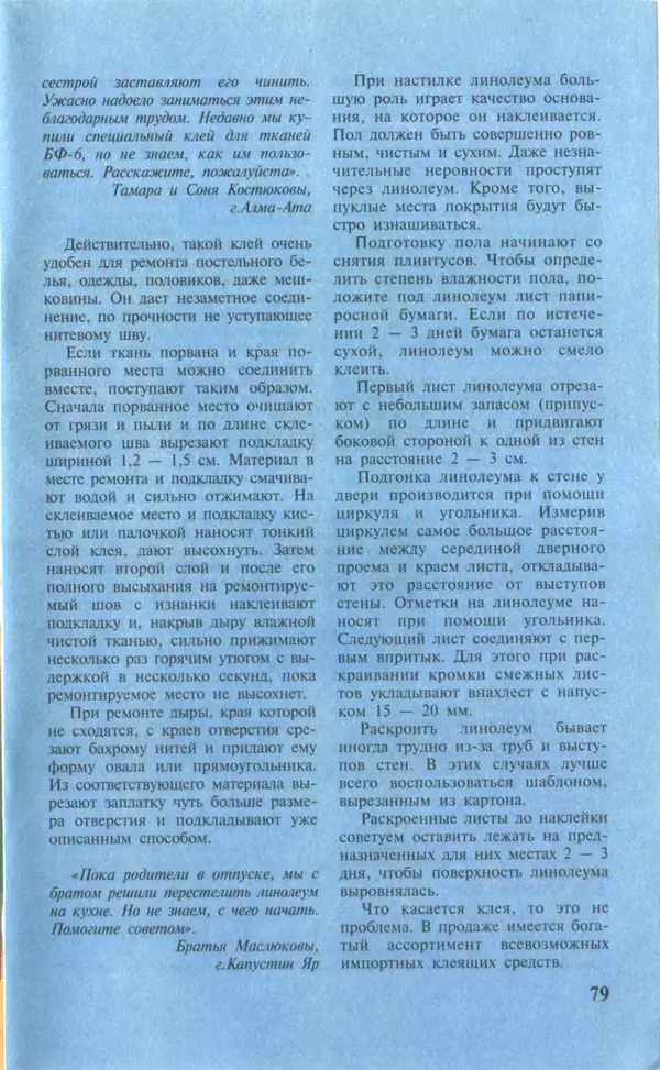 КулЛиб.   Журнал «Юный техник» - Юный техник, 1997 №07. Страница № 81