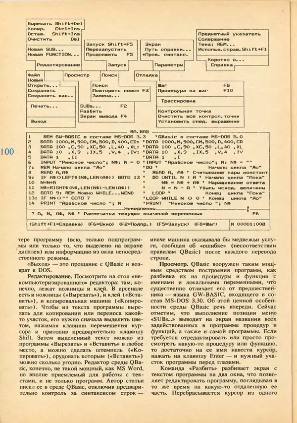 КулЛиб.   журнал «Информатика и образование» - Информатика и образование 1992 №03-04. Страница № 102
