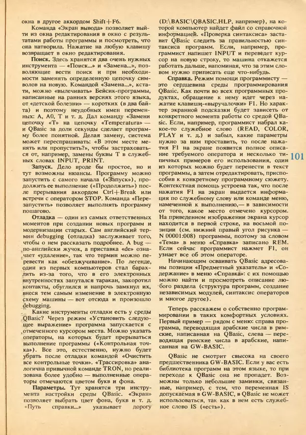 КулЛиб.   журнал «Информатика и образование» - Информатика и образование 1992 №03-04. Страница № 103