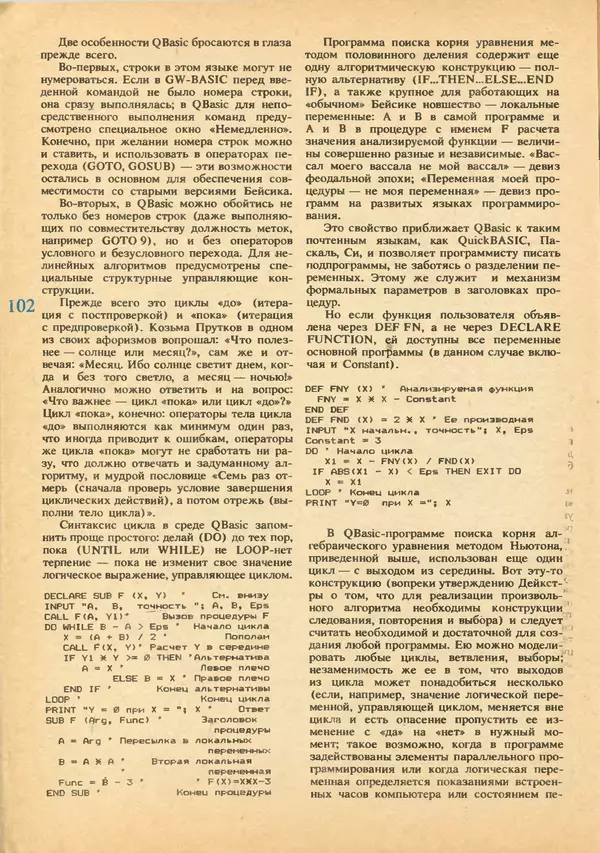 КулЛиб.   журнал «Информатика и образование» - Информатика и образование 1992 №03-04. Страница № 104