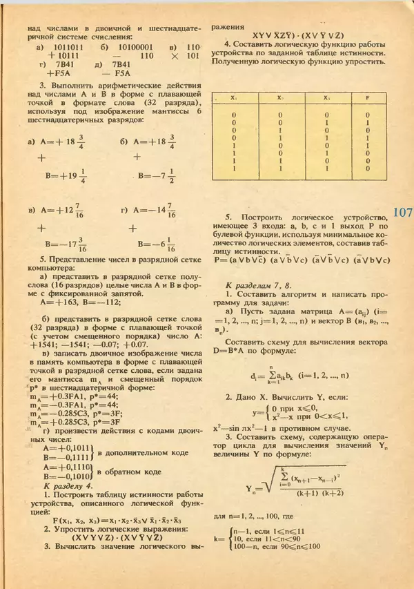 КулЛиб.   журнал «Информатика и образование» - Информатика и образование 1992 №03-04. Страница № 109