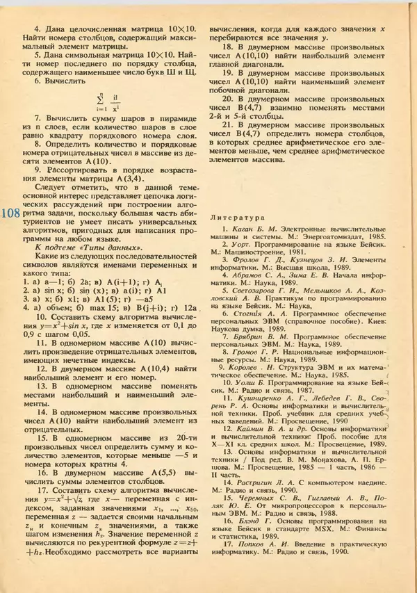 КулЛиб.   журнал «Информатика и образование» - Информатика и образование 1992 №03-04. Страница № 110