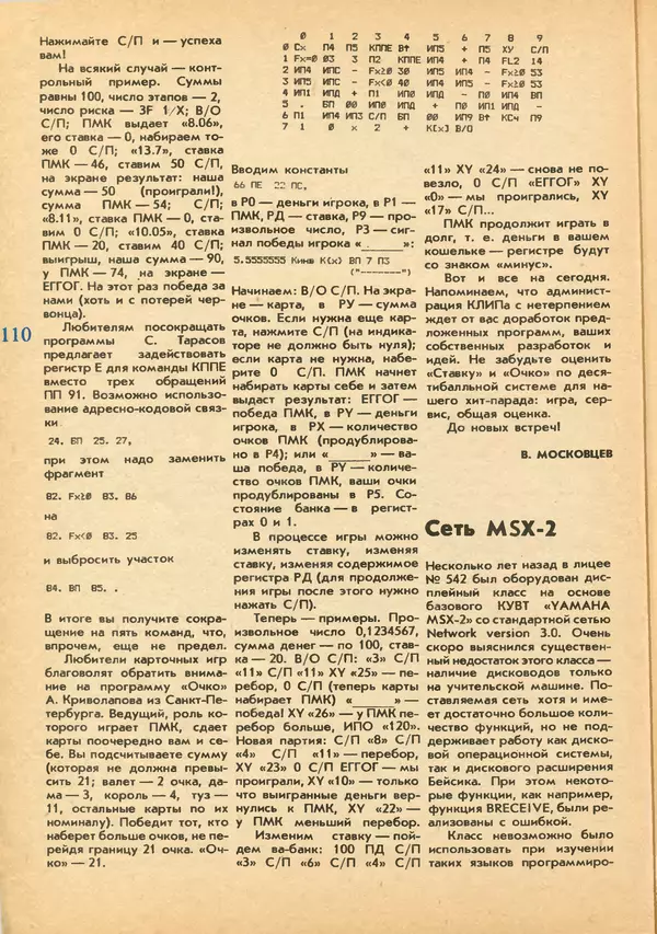 КулЛиб.   журнал «Информатика и образование» - Информатика и образование 1992 №03-04. Страница № 112