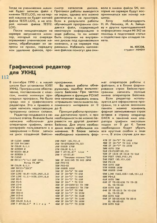 КулЛиб.   журнал «Информатика и образование» - Информатика и образование 1992 №03-04. Страница № 114