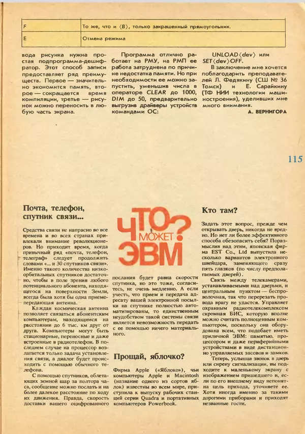 КулЛиб.   журнал «Информатика и образование» - Информатика и образование 1992 №03-04. Страница № 117