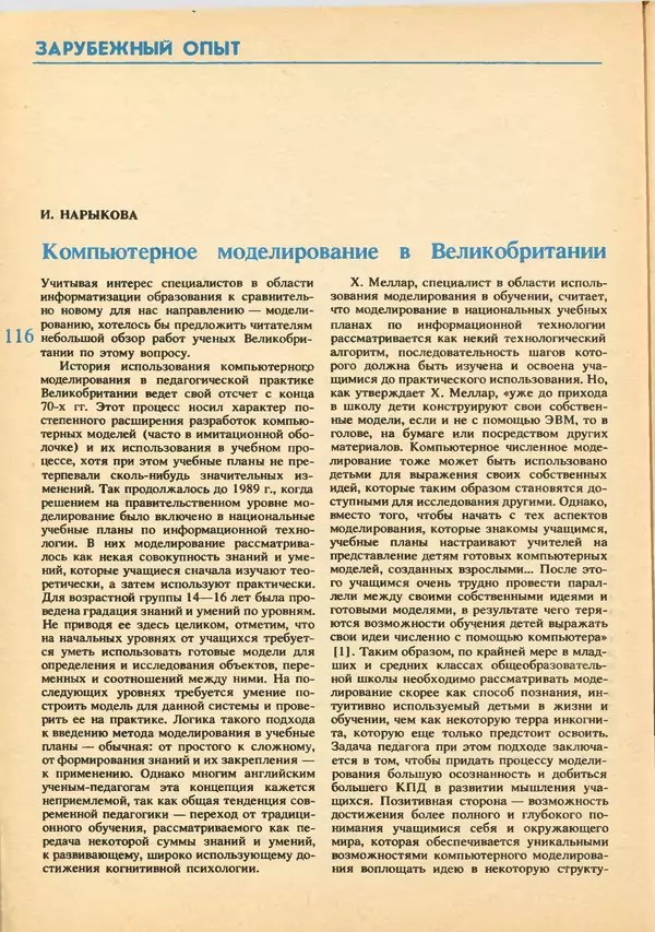 КулЛиб.   журнал «Информатика и образование» - Информатика и образование 1992 №03-04. Страница № 118