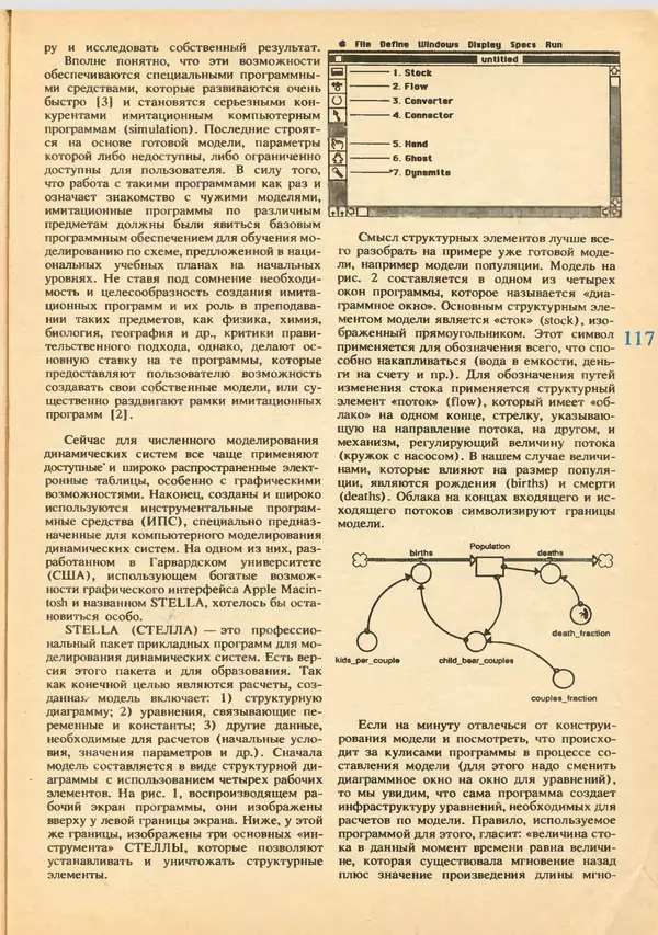 КулЛиб.   журнал «Информатика и образование» - Информатика и образование 1992 №03-04. Страница № 119