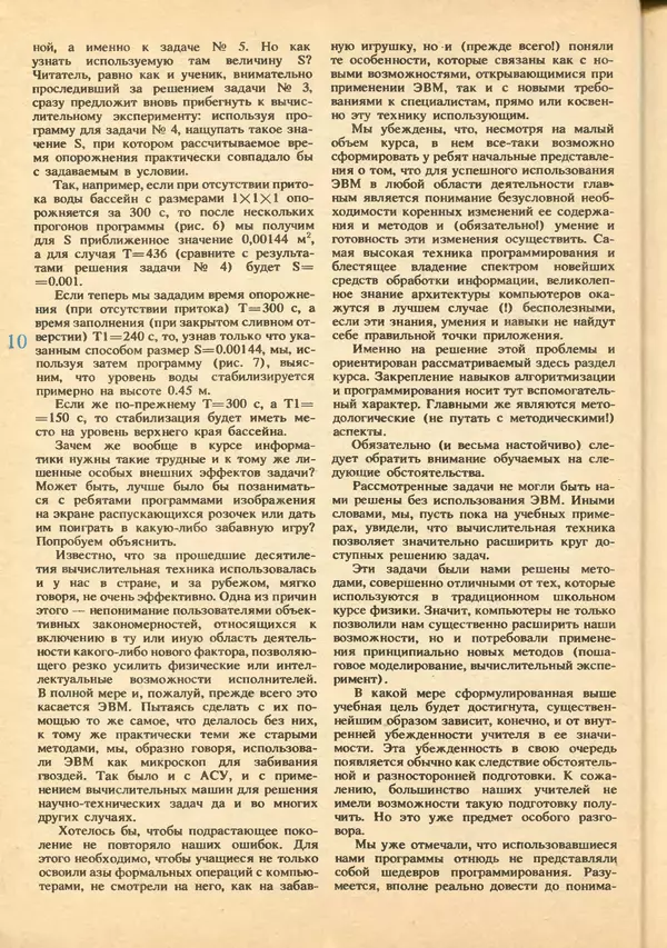 КулЛиб.   журнал «Информатика и образование» - Информатика и образование 1992 №03-04. Страница № 12