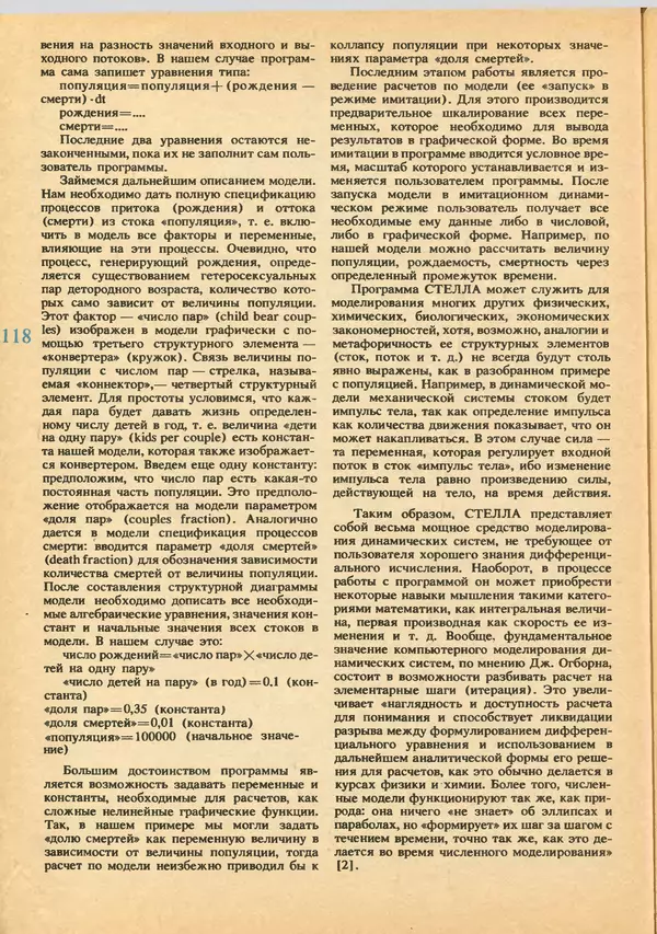 КулЛиб.   журнал «Информатика и образование» - Информатика и образование 1992 №03-04. Страница № 120