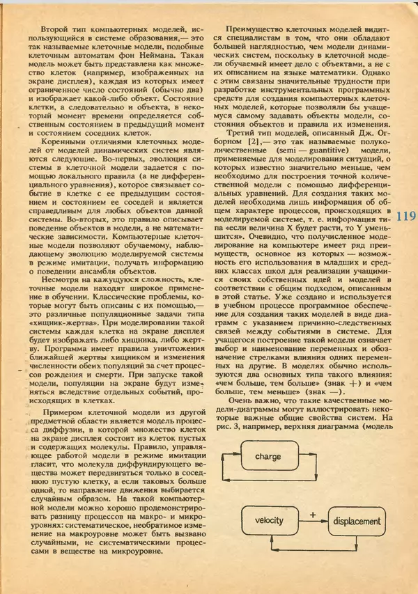 КулЛиб.   журнал «Информатика и образование» - Информатика и образование 1992 №03-04. Страница № 121