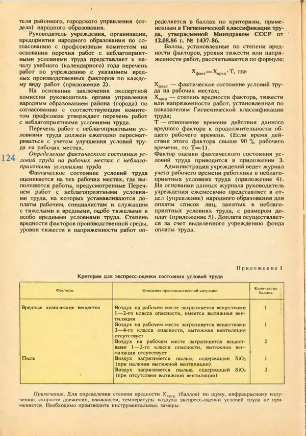 КулЛиб.   журнал «Информатика и образование» - Информатика и образование 1992 №03-04. Страница № 126