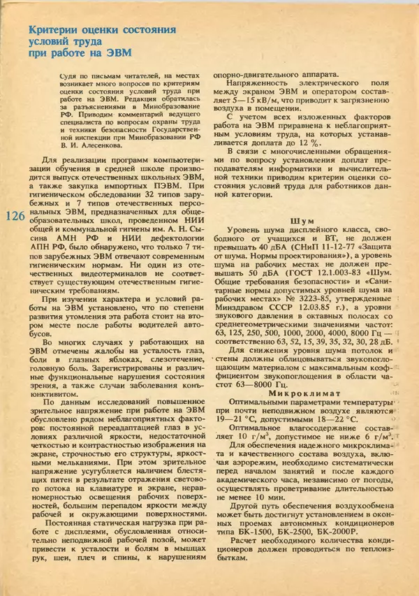 КулЛиб.   журнал «Информатика и образование» - Информатика и образование 1992 №03-04. Страница № 128