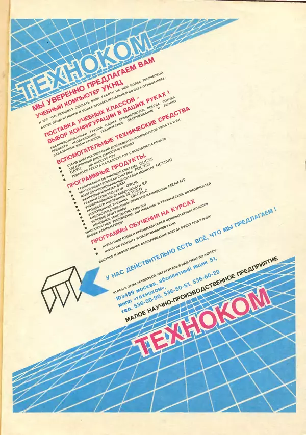 КулЛиб.   журнал «Информатика и образование» - Информатика и образование 1992 №03-04. Страница № 131