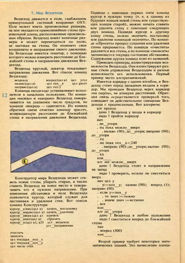 КулЛиб.   журнал «Информатика и образование» - Информатика и образование 1992 №03-04. Страница № 14