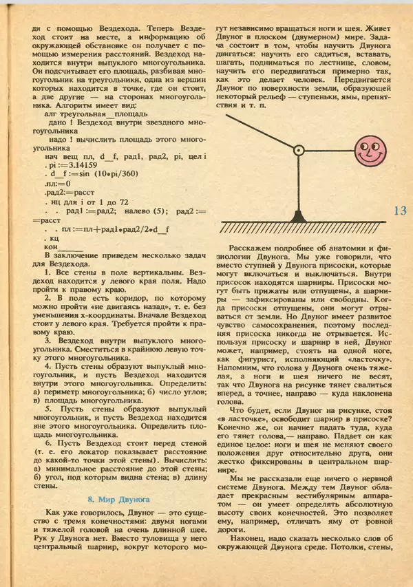 КулЛиб.   журнал «Информатика и образование» - Информатика и образование 1992 №03-04. Страница № 15
