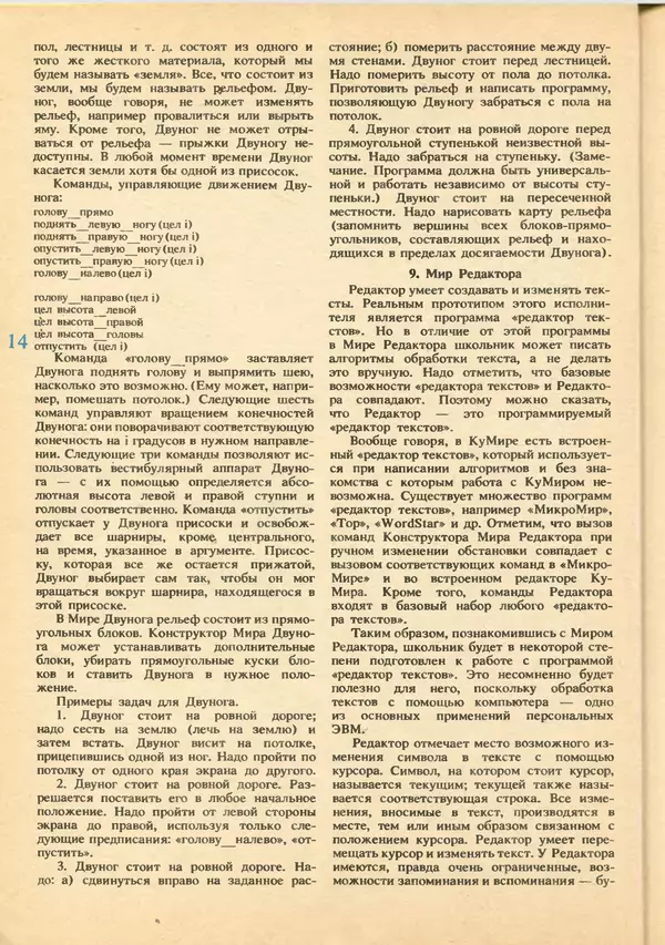 КулЛиб.   журнал «Информатика и образование» - Информатика и образование 1992 №03-04. Страница № 16