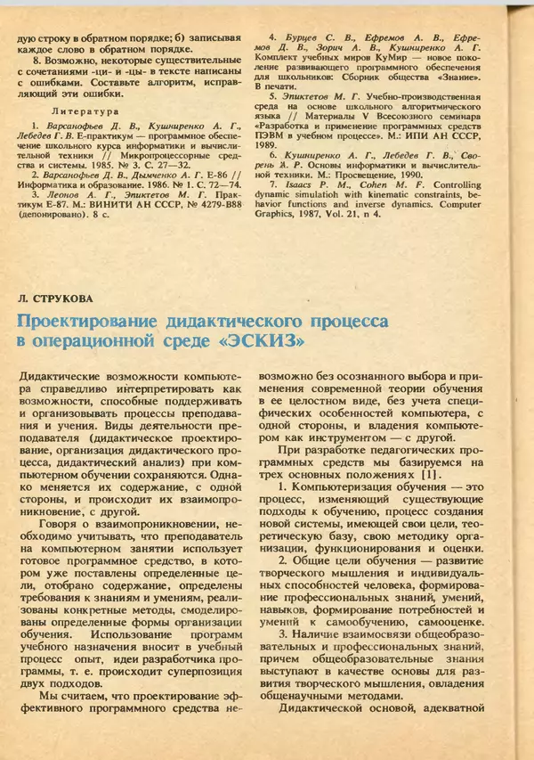 КулЛиб.   журнал «Информатика и образование» - Информатика и образование 1992 №03-04. Страница № 18