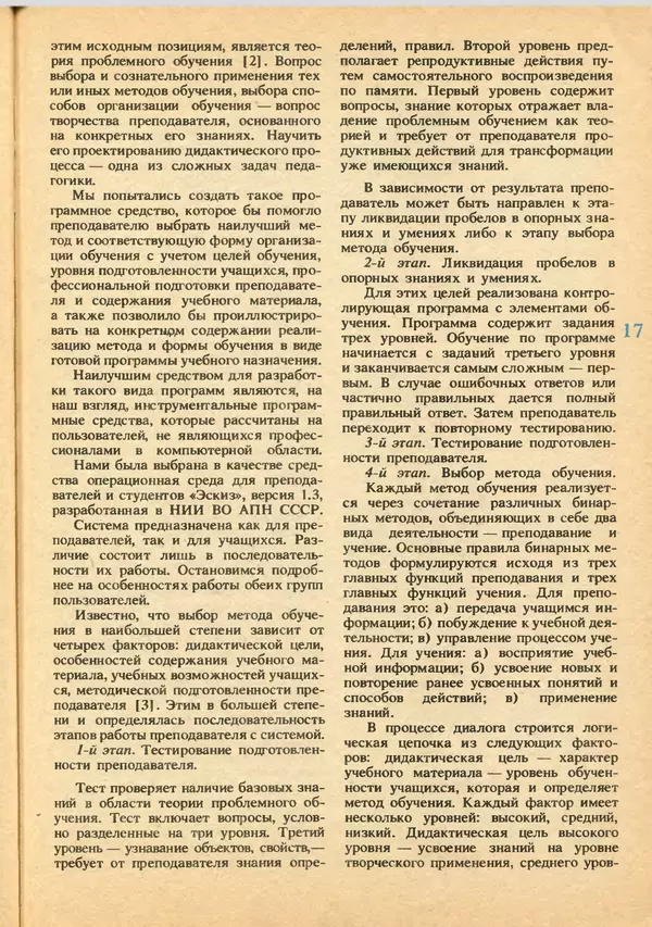 КулЛиб.   журнал «Информатика и образование» - Информатика и образование 1992 №03-04. Страница № 19