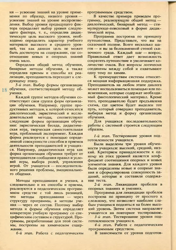 КулЛиб.   журнал «Информатика и образование» - Информатика и образование 1992 №03-04. Страница № 20
