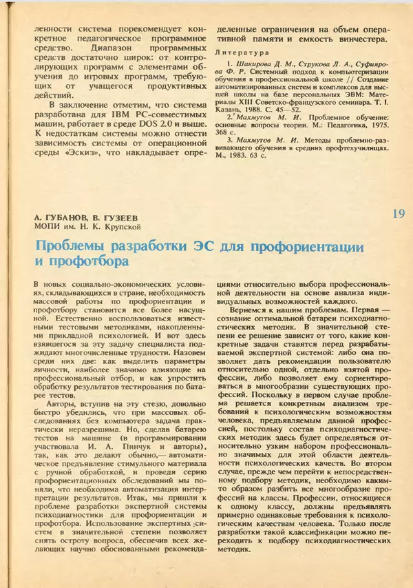 КулЛиб.   журнал «Информатика и образование» - Информатика и образование 1992 №03-04. Страница № 21