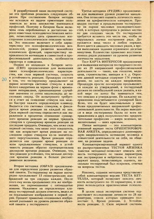 КулЛиб.   журнал «Информатика и образование» - Информатика и образование 1992 №03-04. Страница № 22