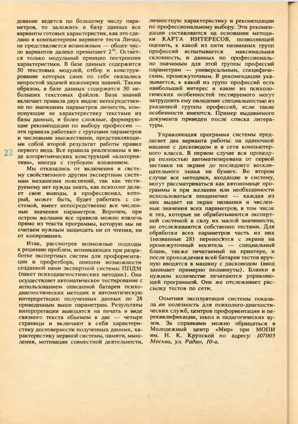 КулЛиб.   журнал «Информатика и образование» - Информатика и образование 1992 №03-04. Страница № 24
