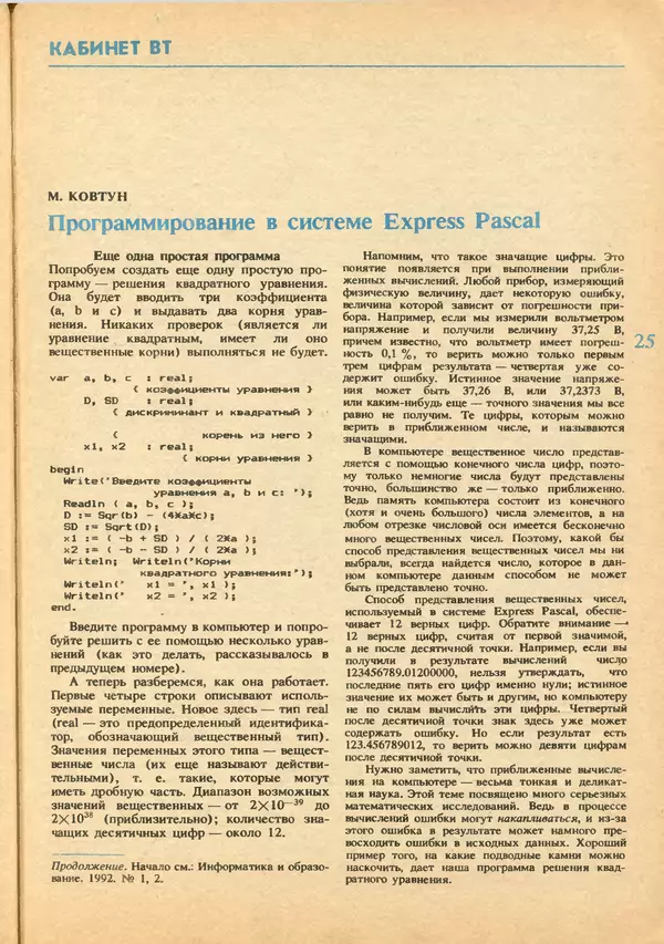 КулЛиб.   журнал «Информатика и образование» - Информатика и образование 1992 №03-04. Страница № 27