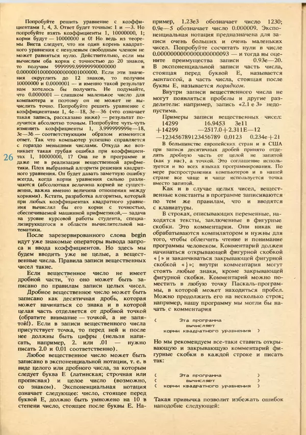КулЛиб.   журнал «Информатика и образование» - Информатика и образование 1992 №03-04. Страница № 28