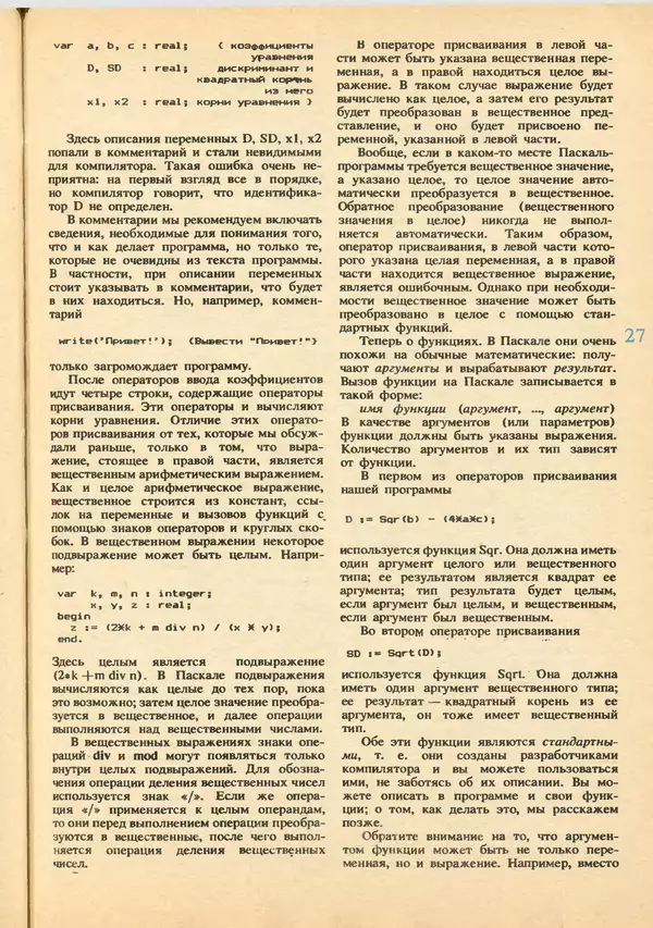 КулЛиб.   журнал «Информатика и образование» - Информатика и образование 1992 №03-04. Страница № 29