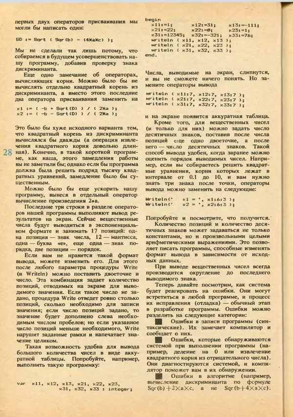 КулЛиб.   журнал «Информатика и образование» - Информатика и образование 1992 №03-04. Страница № 30