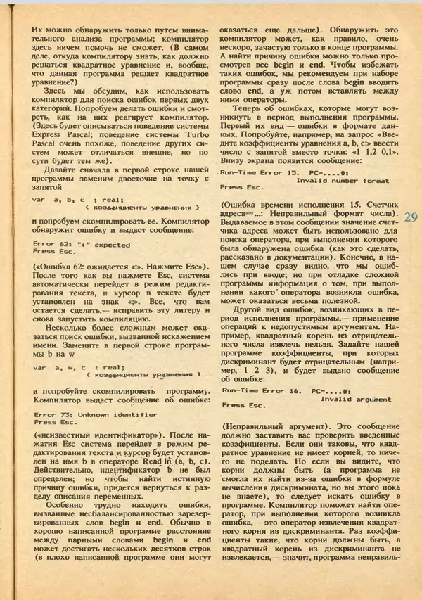 КулЛиб.   журнал «Информатика и образование» - Информатика и образование 1992 №03-04. Страница № 31