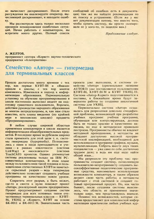 КулЛиб.   журнал «Информатика и образование» - Информатика и образование 1992 №03-04. Страница № 32