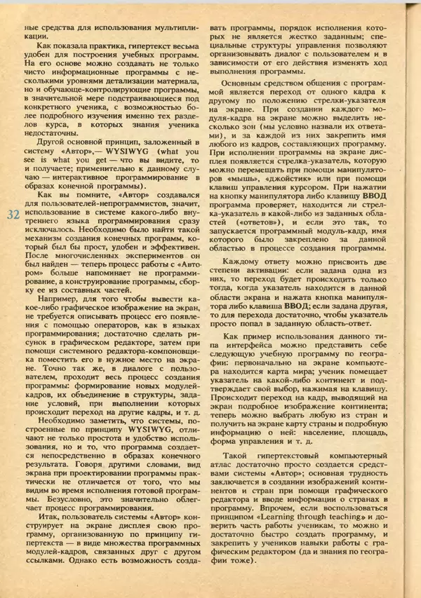 КулЛиб.   журнал «Информатика и образование» - Информатика и образование 1992 №03-04. Страница № 34