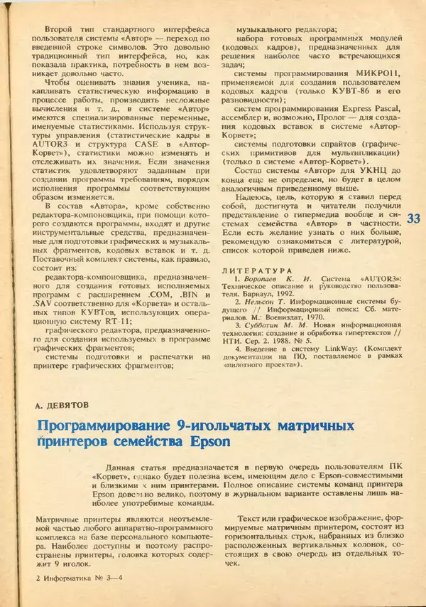 КулЛиб.   журнал «Информатика и образование» - Информатика и образование 1992 №03-04. Страница № 35