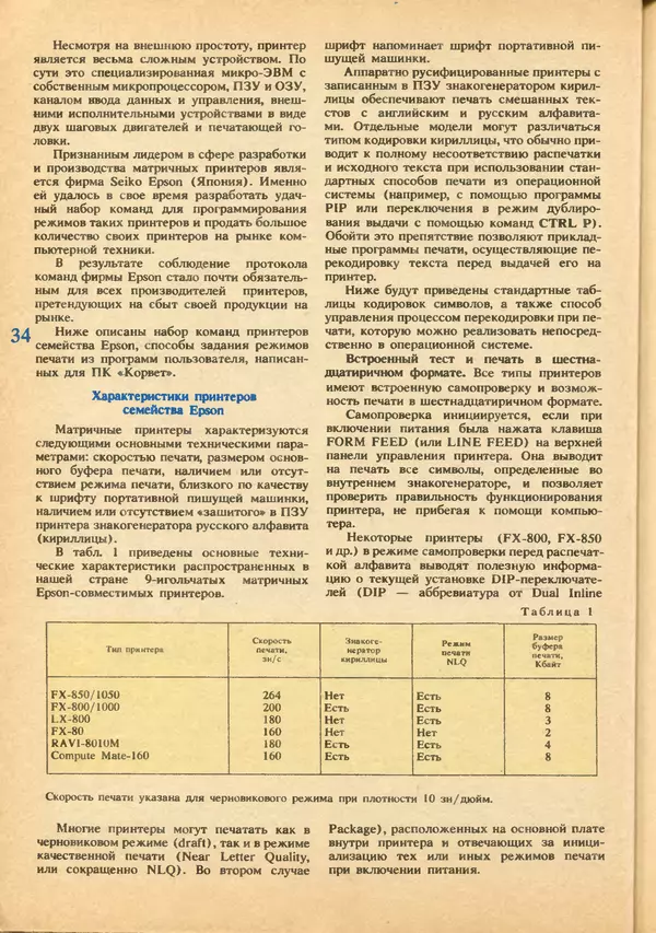 КулЛиб.   журнал «Информатика и образование» - Информатика и образование 1992 №03-04. Страница № 36