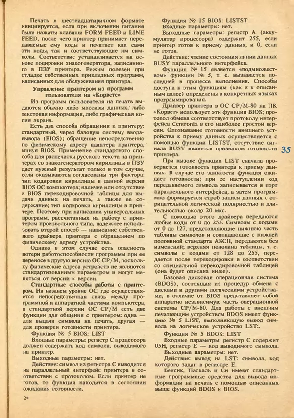 КулЛиб.   журнал «Информатика и образование» - Информатика и образование 1992 №03-04. Страница № 37
