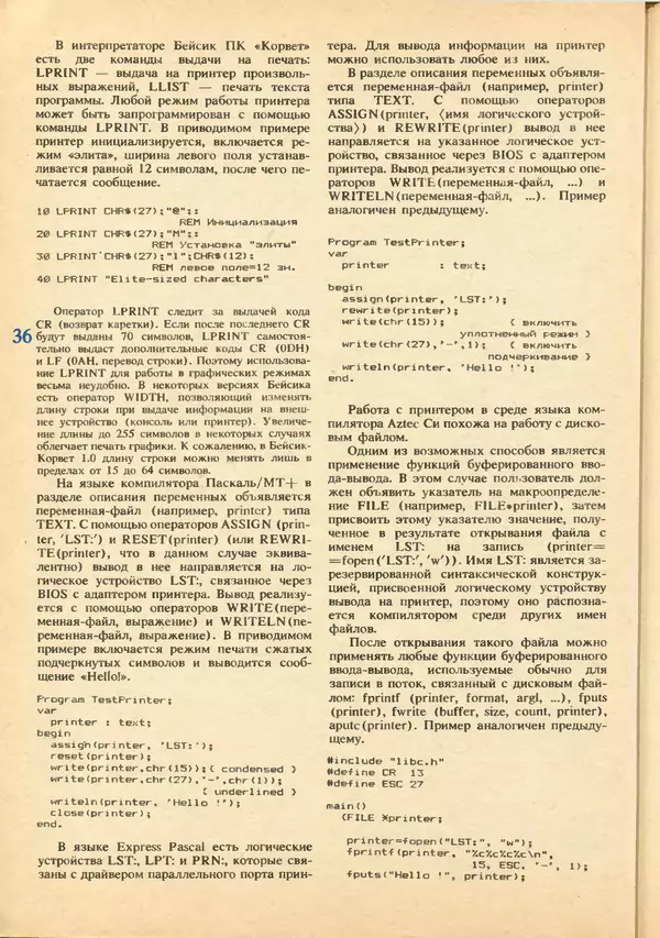 КулЛиб.   журнал «Информатика и образование» - Информатика и образование 1992 №03-04. Страница № 38
