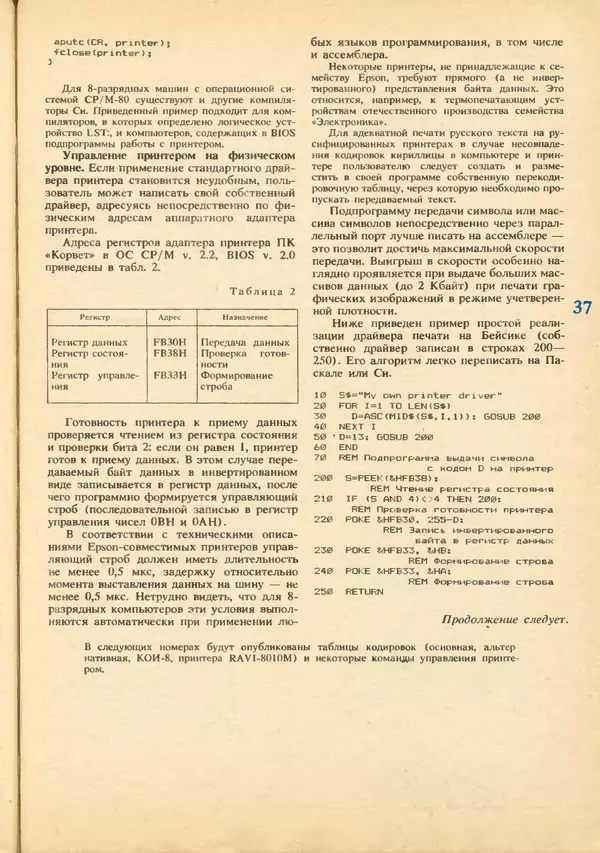 КулЛиб.   журнал «Информатика и образование» - Информатика и образование 1992 №03-04. Страница № 39